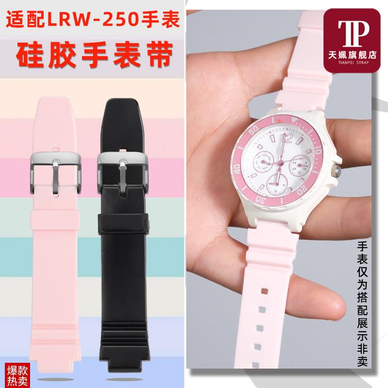 天姵适配casio卡西欧LRWw-250H学生时尚表树脂硅胶手表带运动表链