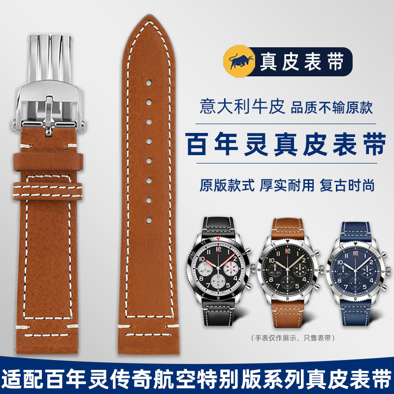 适用百年灵传奇航空特别版超级海洋专业系列意大P利真皮手表带22m