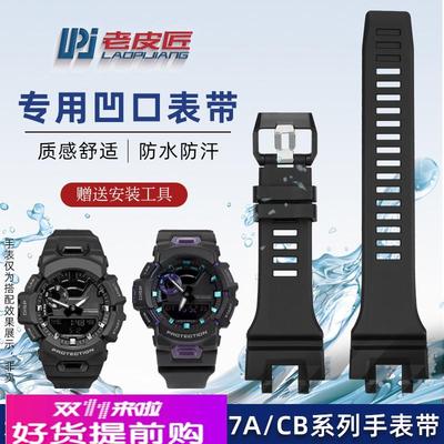 适配原厂适配卡西欧G-shockGBA-900系列学生运动表带防水树脂腕带
