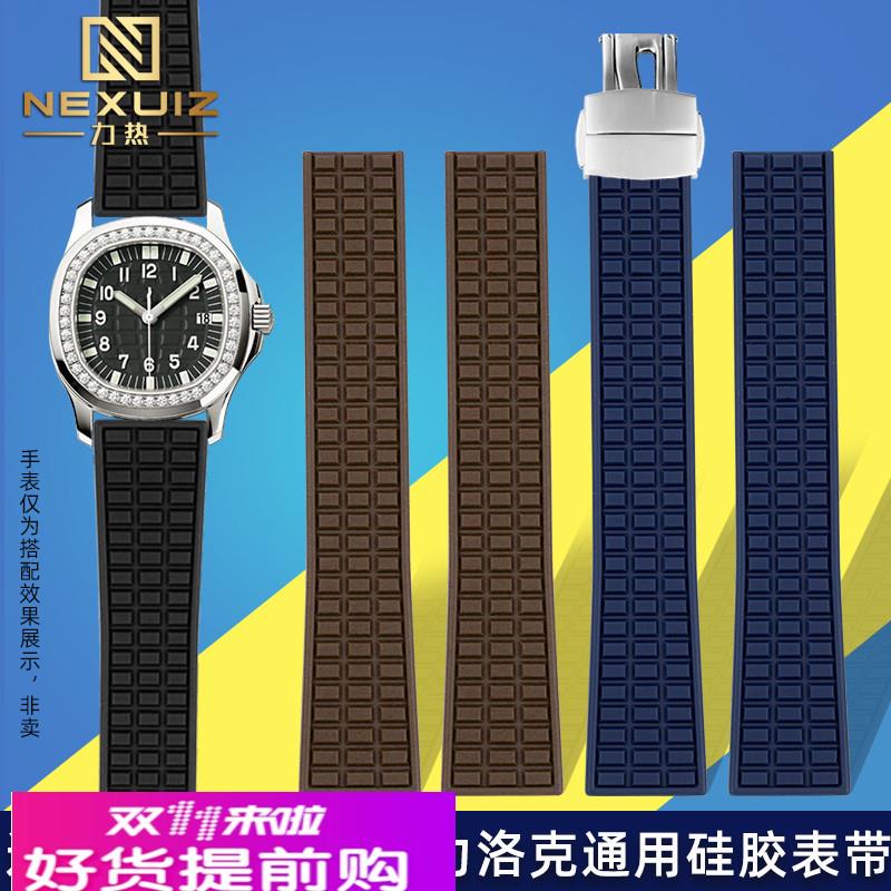 适配原厂适配PP翡丽5067A天梭力洛克浪琴康卡斯防水硅胶表带19mm