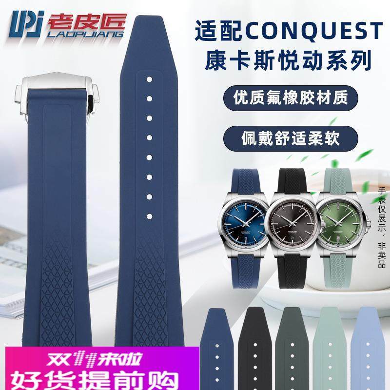 适配原厂适配浪琴CONQUEST康卡斯悦动L3.835L3.830氟橡胶表带凸口,手表,配件,淘宝优惠券,粉丝福利购,淘宝优惠卷