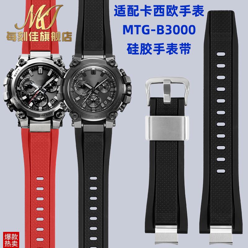 适配卡西欧G-gSHOCK表带MTG-B3000钢铁之心男快拆树脂硅胶手表带