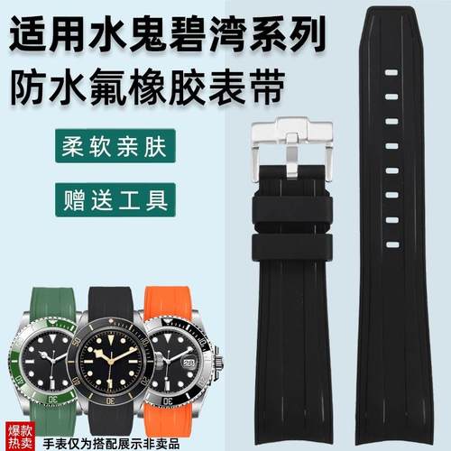 凯帝尼适用劳力士氟橡胶表带探险家B2黑绿水鬼帝舵碧湾手表带21mm
