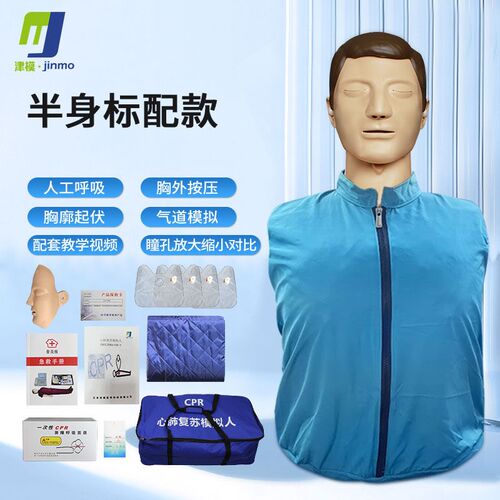 心肺复苏a模拟人半身标配急救训练模型消防演练假人医院教学练习