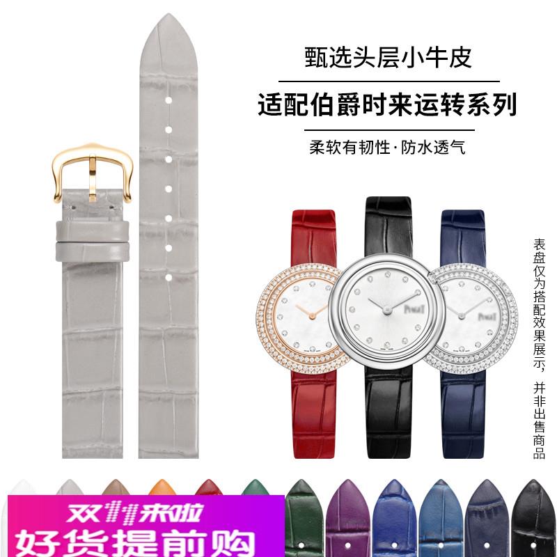 适配原厂适配伯爵表带女时来运转表带鳄鱼纹POSSESSION系列G0A430