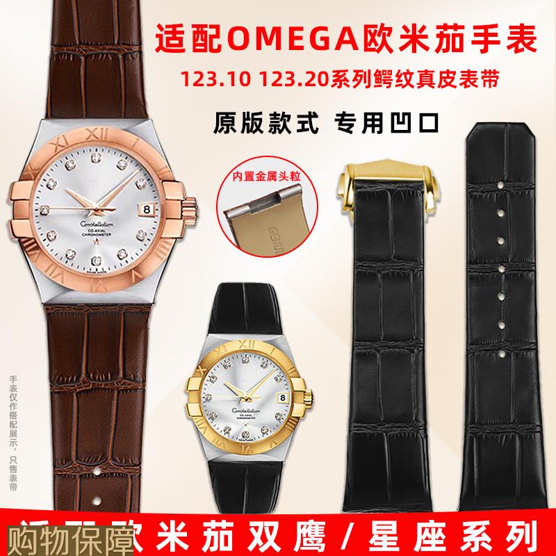 适配Omega欧米茄星座双鹰系列y专用凹口鳄纹真皮手表带配件2325mm