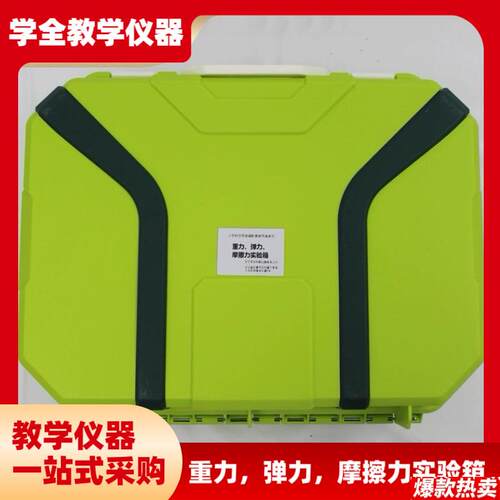 小学科学新课标物理电学实验W器材全套实验箱重力弹力摩擦力实验
