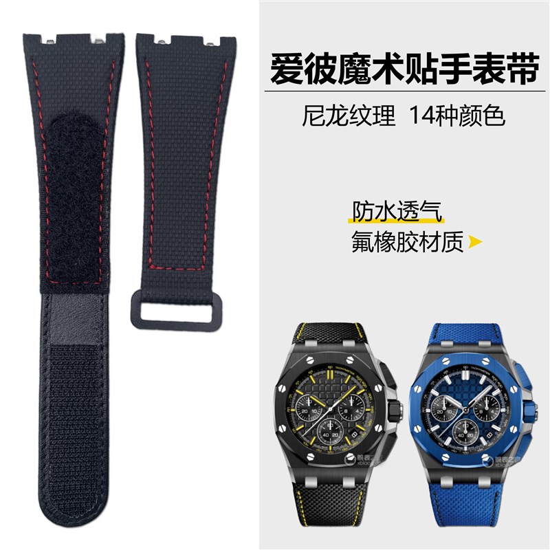 适用AP爱彼皇家橡树离岸表带氟橡胶魔术贴款式N爱彼26420表带定制