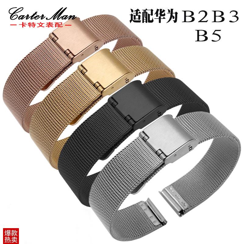 适配华为B2/B3/Bo5表带米兰尼斯网带B5智能手环替换腕带不锈钢表