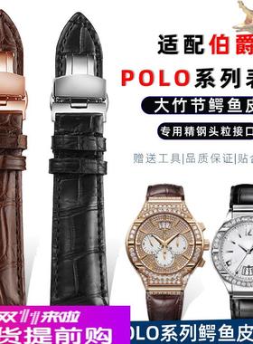 适配原厂适配伯爵鳄鱼皮表带PIAGETPOLO系列G0A38159/31149真皮手