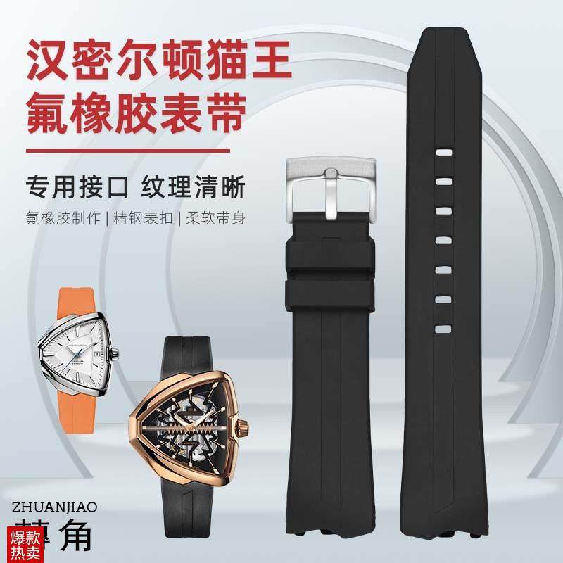 适用汉密尔顿猫王80周n年氟橡胶手表带探险系列H2458533124551331