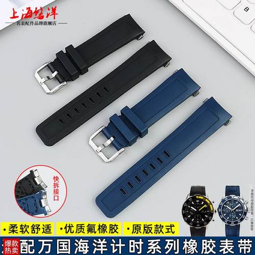 适用万国海洋时计IW356802376705376805黑蓝弧口氟Y橡胶手表带男