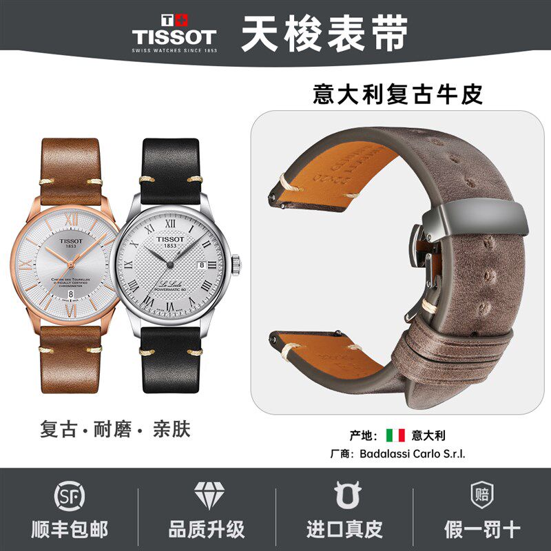 天梭1853快拆表带真p皮男复古牛皮适用TISSOT杜鲁尔力洛克手表表