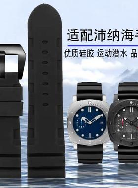 代用沛纳海潜行系列1m164PAM01209海庐米诺胖大海系列硅胶手表带