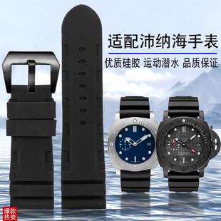 代用沛纳海潜行系列1m164PAM01209海庐米诺胖大海系列硅胶手表带