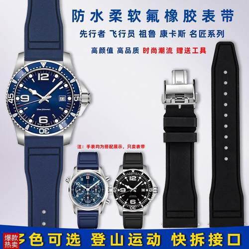 卓磊适用浪琴康卡斯手表带L3.781C/82先行者祖鲁名匠氟橡胶表链21