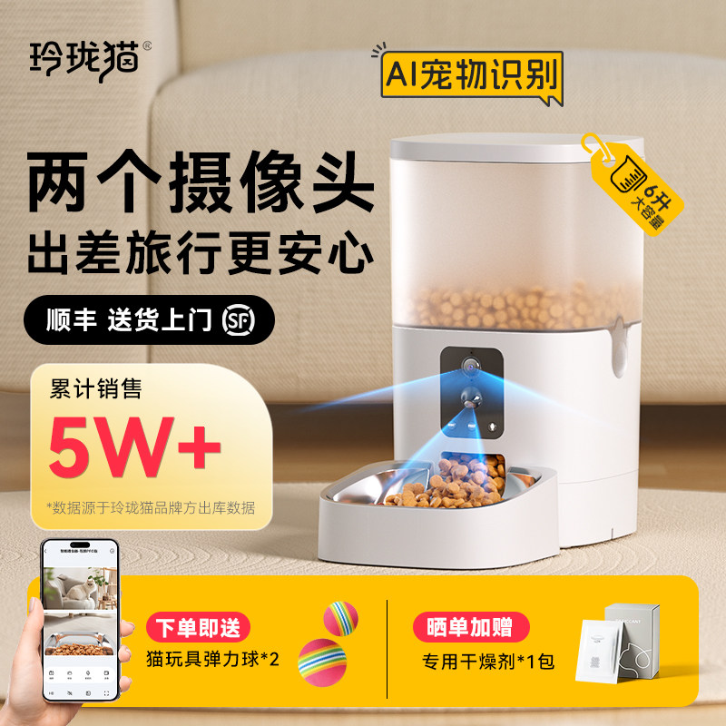 玲珑猫自动喂食器猫咪双摄智能狗狗定时定量猫粮投食机远程可视