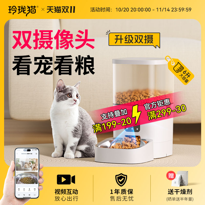 玲珑猫自动喂食器猫咪双摄智能狗狗定时定量猫粮投食机远程可视