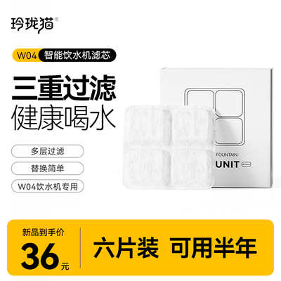 玲珑猫W04宠物自动饮水机喂食器滤芯替换过滤棉海绵活性炭树脂