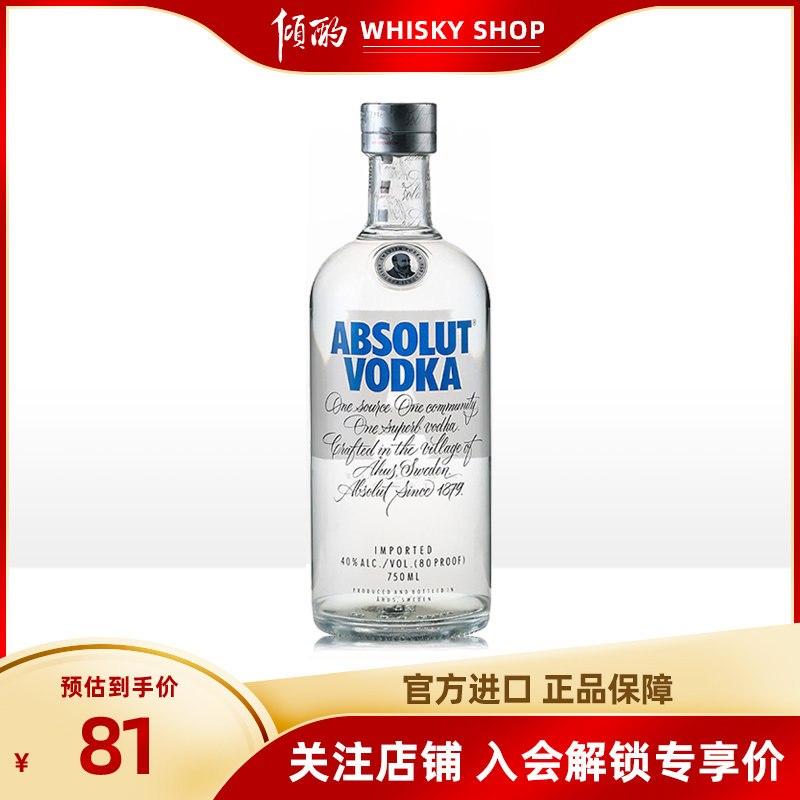 瑞典绝对原味伏特加vodka 700ml基酒烈酒洋酒 原瓶进口行货正品