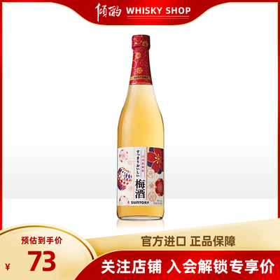 三得利梅酒果酒日本进口