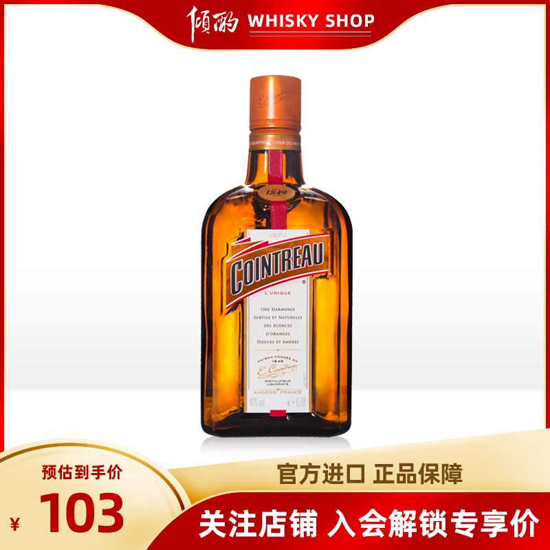 君度特调700ml香橙烘培利口酒