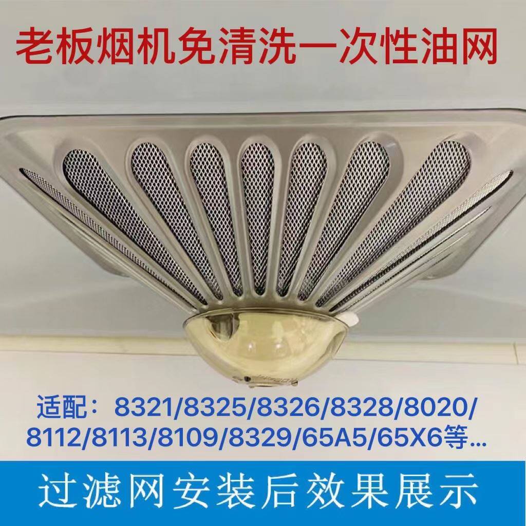 老板品牌抽油烟机配件过滤网cx烟机灶具配件