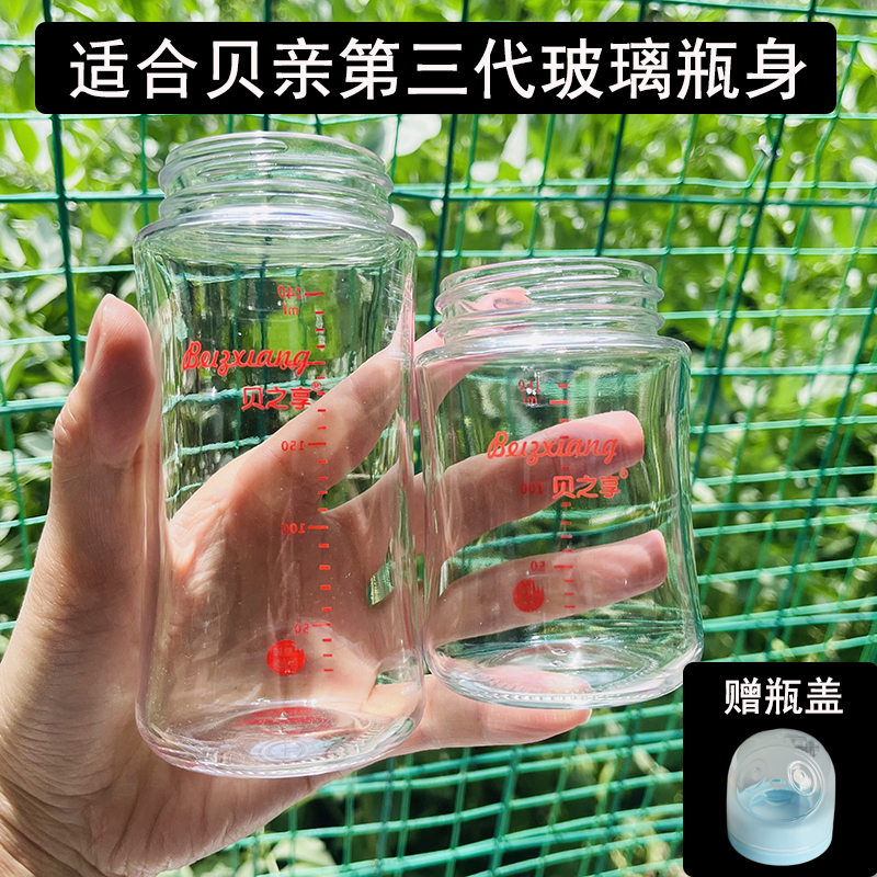适配于贝亲宽口2代3代玻璃奶瓶身 宝宝宽口径玻璃瓶身配件160/240