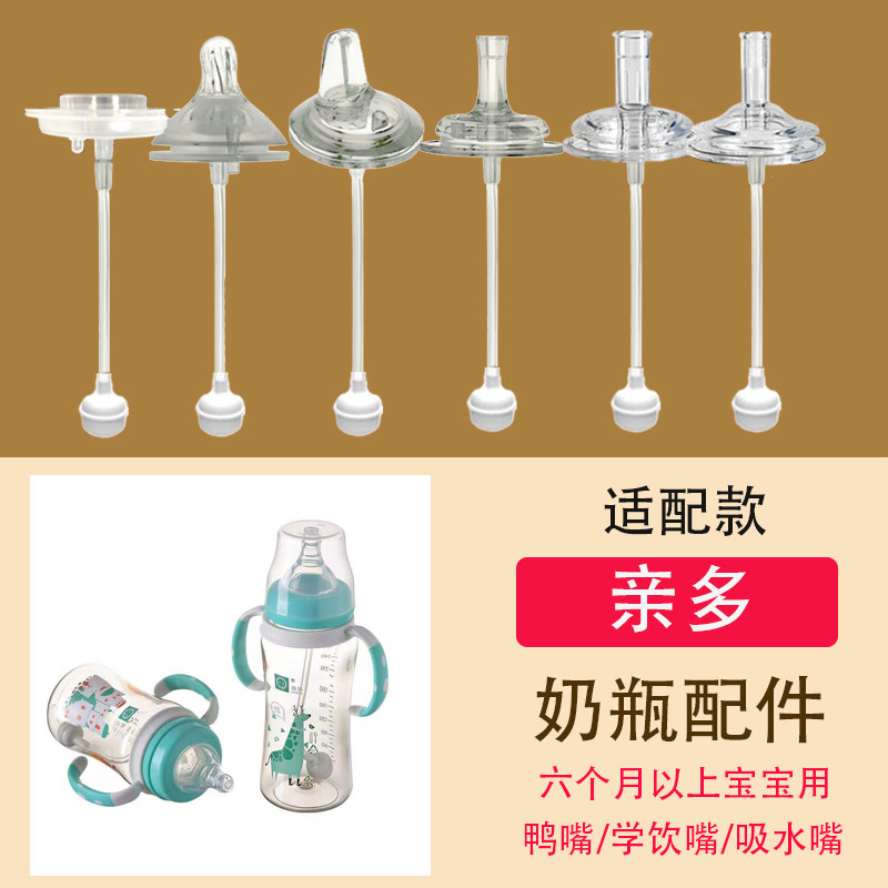 适配亲多宽口奶瓶吸管配件一体式鸭嘴奶嘴吸管重力球直饮喝水杯