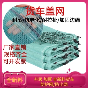 货车盖网拉煤车渣土车专用封车网港口安全网建筑网式篷布货防尘网