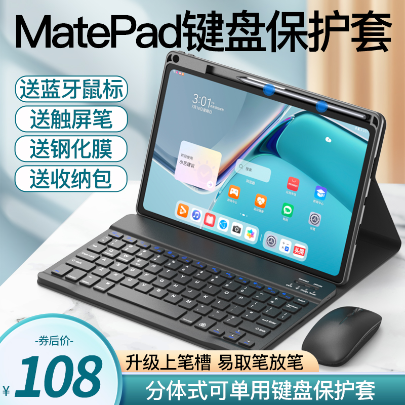 matepad保护套蓝牙键盘硅胶华为