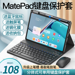 带笔槽mate10.4pad11磁吸matepadpro12.6壳蓝牙键盘鼠标套装 适用华为平板matepad11.5保护套2023款 V7荣耀一体