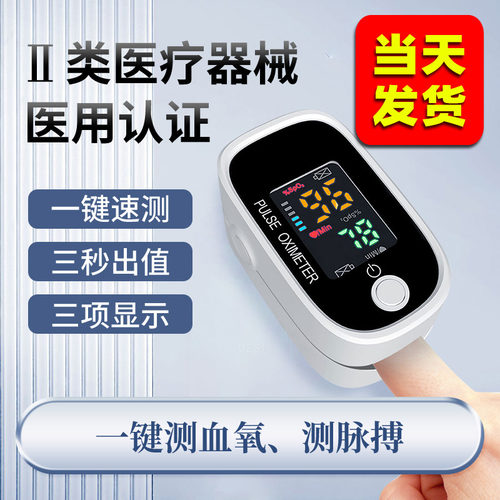 长坤血氧仪医用指夹式医用脉搏血氧仪氧饱夹家用心率监测