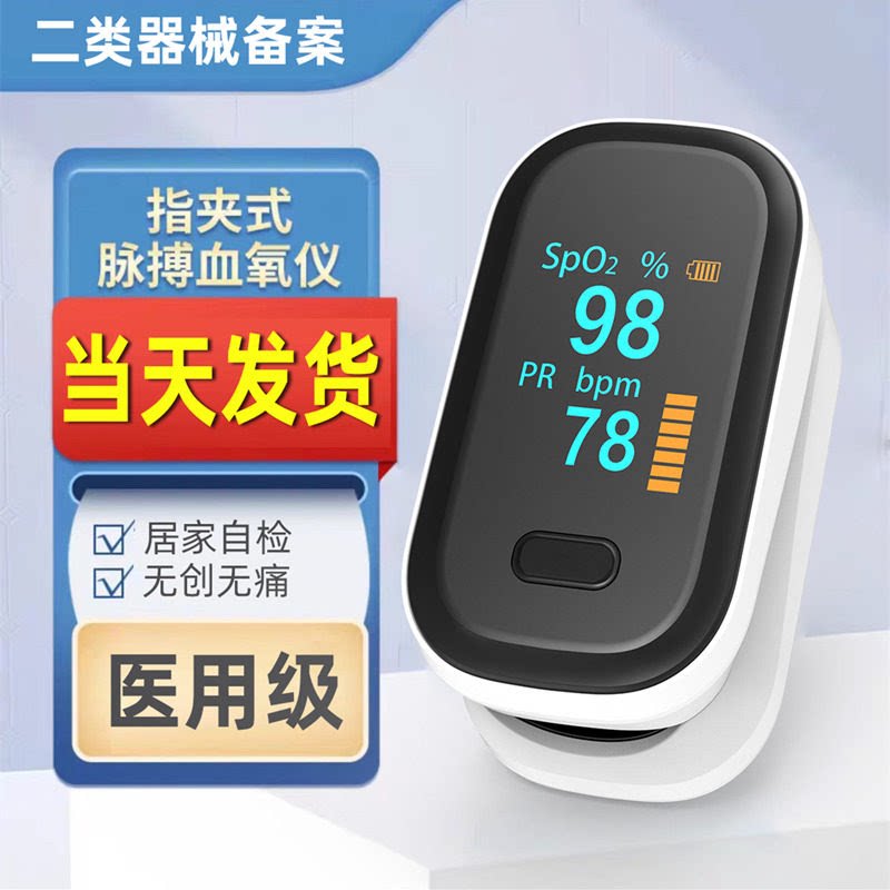 永康指夹式医用脉搏血氧仪氧饱夹血氧仪