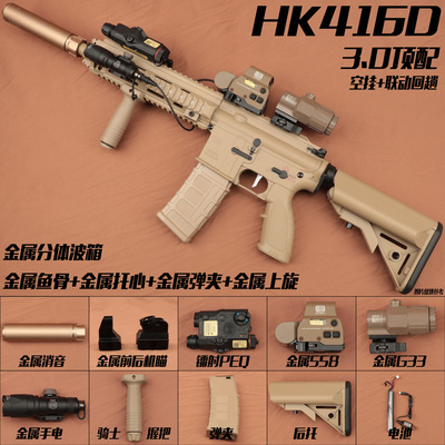 HK416D司骏电动连发玩具枪MK18软弹M416吃鸡M4真人对战CS男孩礼物