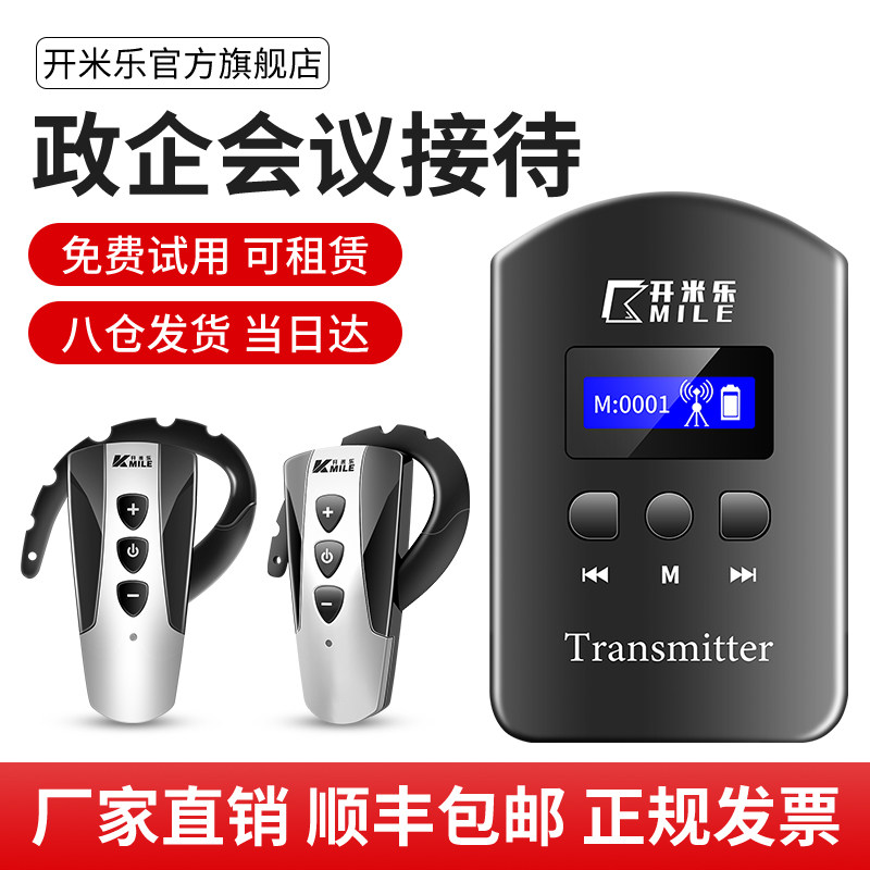 Kaimi Scenic spot Guide wireless Explanation device a pair Commentary system Museum explain Simultaneous Interpreting wireless teaching Government Meeting factory visit Front KML-680T/Rin the Office Equipment/Consumables/Related Services , Fax/Communications Equipment , Electronic tourist guide/Explanation device category - from Buy2taobao.com to provide professional Taobao agent buy service