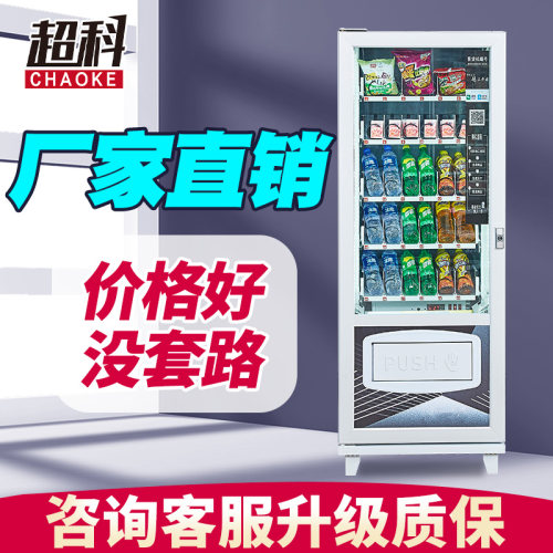 超科自动售货机扫码小型