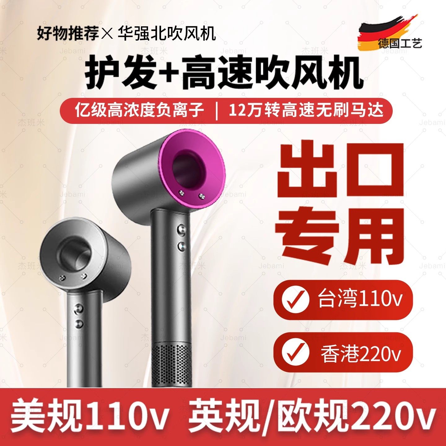 美规台湾110v吹风机香港220V电吹风机负离子护发速干华强北吹风筒