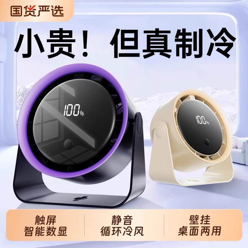 全网热销100W+【制冷桌面风扇】