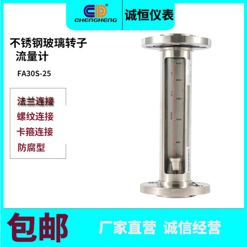 全不锈钢玻璃转子流量计FA30S-25气体液体空气氮气氯气DN25法兰