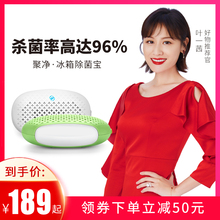 聚净冰箱空气净化器杀菌除臭除味去异味保鲜臭氧抑菌除菌宝