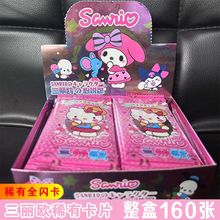 三丽鸥卡片新款闪卡收藏卡册库洛米美乐蒂帕恰狗稀有卡牌动漫周边