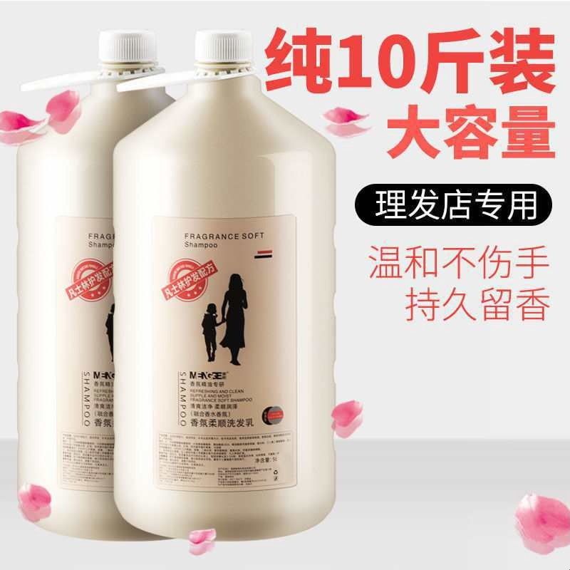 大桶装洗发水女人香控油发廊美发专用超大容量沐浴露护发素理发店