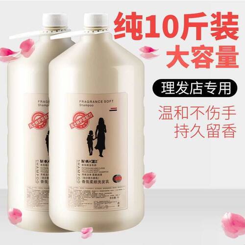 大桶装洗发水女人香控油发廊美发专用超大容量沐浴露护发素理发店