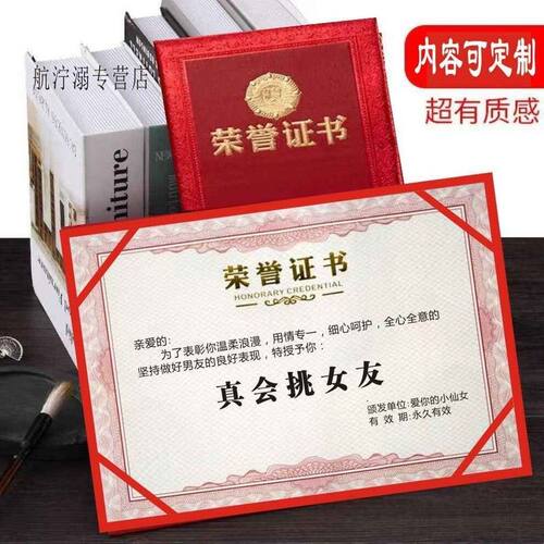 证书趣味真有眼光真会挑老婆搞笑好老公证书礼物书情人节礼物