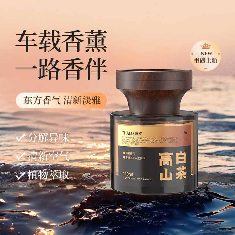 车载香薰观山车载香薰木质香汽车内香水持久留香去异味