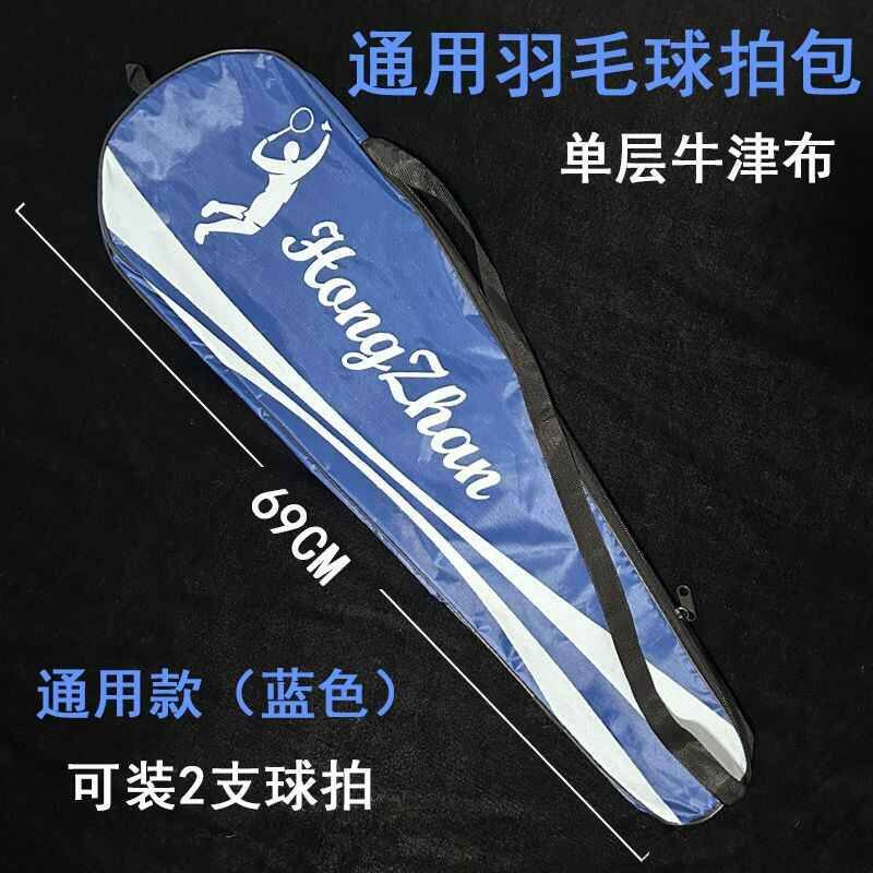 羽毛球拍袋通用便携运动单肩包牛津布耐磨防泼水羽毛球套球拍收纳