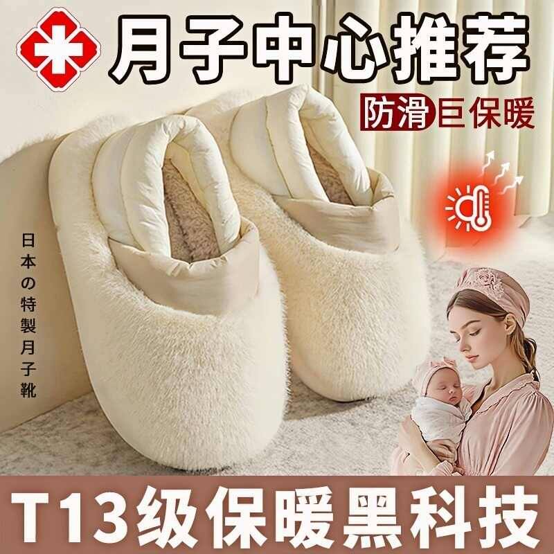 日本月子鞋冬季孕产妇保暖加绒防滑棉拖鞋软底包跟产后防滑棉拖鞋