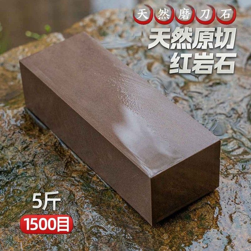 天然红岩石磨刀石 家用菜刀大号磨刀石出浆石荡石砥石粗磨磨刀器