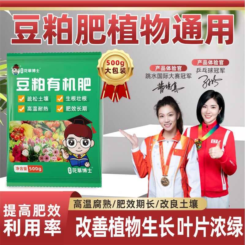 星宸花草博士豆粕新一代有机肥改良土壤叶片浓绿果蔬植物多肉通用
